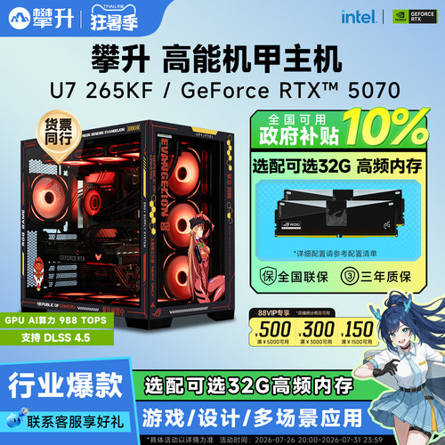 【国补电脑】海景房RTX5070主机