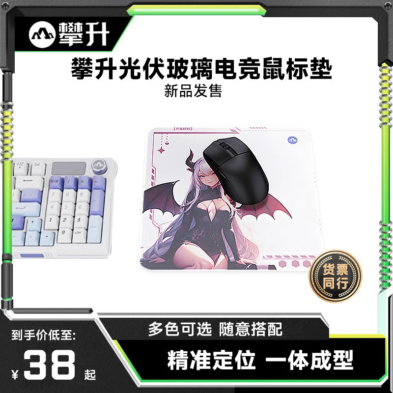 攀升光伏玻璃鼠标垫高颜值桌搭