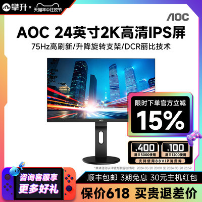 AOC显示器24英寸ips游戏屏幕