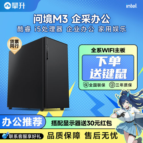 攀升i5性价机皇办公电脑主机