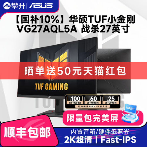 华硕TUF小金刚VG27AQL5A27英寸