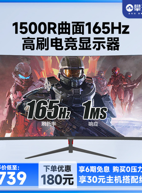 27英寸显示器曲面屏165Hz电脑屏1ms响应电竞游戏屏24寸 GR270