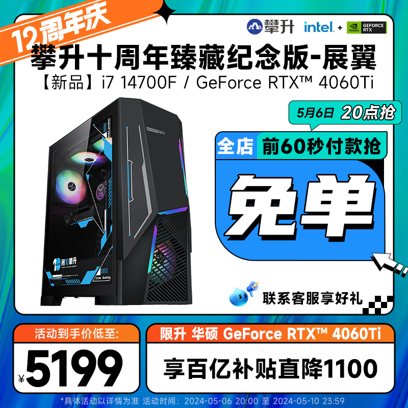 攀升 酷睿i7电脑主机12700KF/14700F/RTX华硕4060Ti/4060组装台式PC电脑高配游戏主机DIY台式电脑全套主机