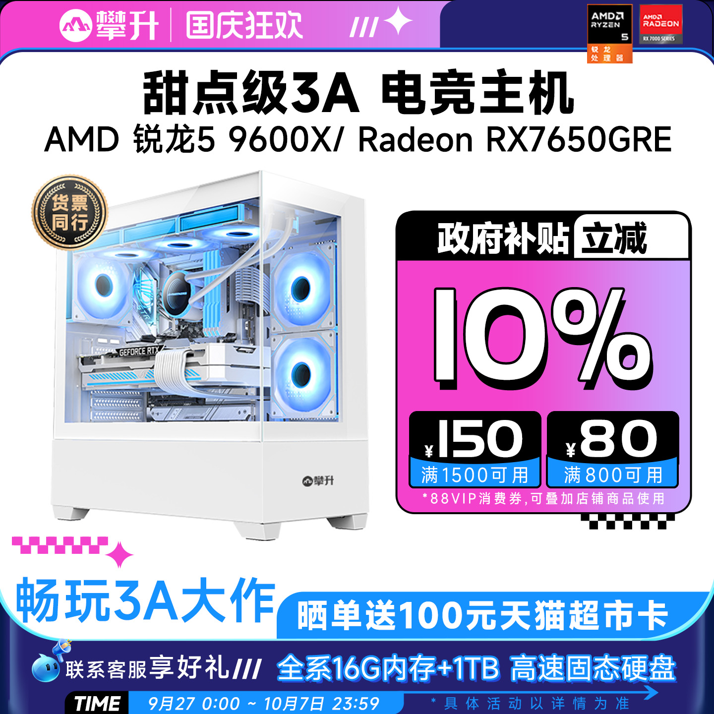 攀升AMDRX7650GRE8G大显存