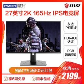 MSI/微星 27英寸2K 165HZ显示器Fast IPS快速液晶面板1msGTG响应PAG272QR2电竞游戏HDR400认证显示屏144HZ图片