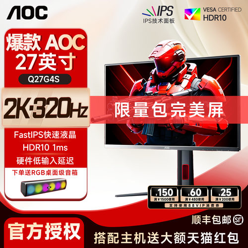 AOC爆款Q27G4S27英寸2K/320Hz