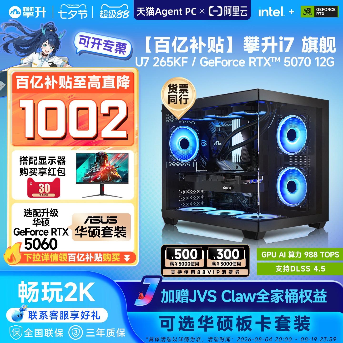 【林树推荐+百亿补贴】攀升台式电脑主机u7 265KF/华硕RTX5060/5070三角洲吃鸡游戏直播主机台式diy组装整机 - 实物图