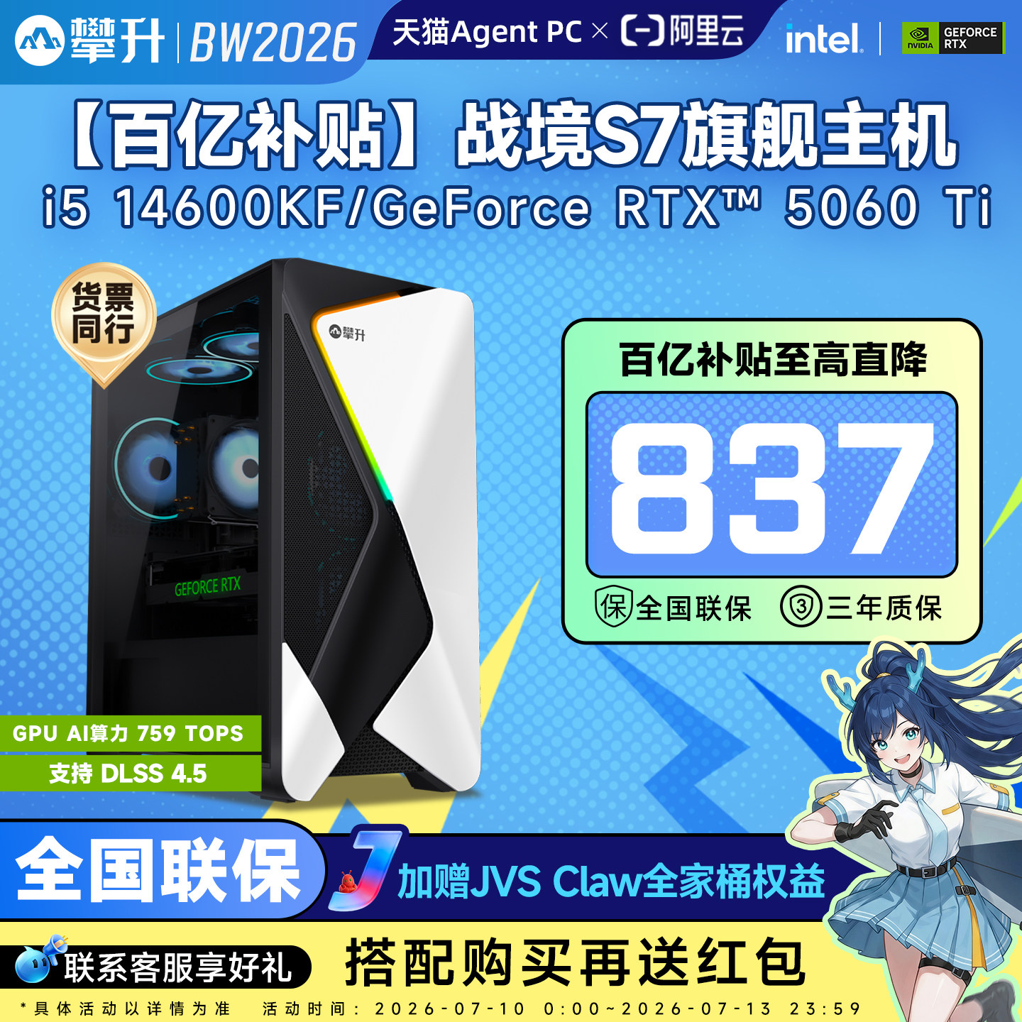 【百亿补贴】攀升战境s7电脑主机i5 14600KF/RTX5060Ti三角洲吃鸡游戏直播办公主机台式电脑diy组装整机 DIY电脑 DIY兼容机 原图主图