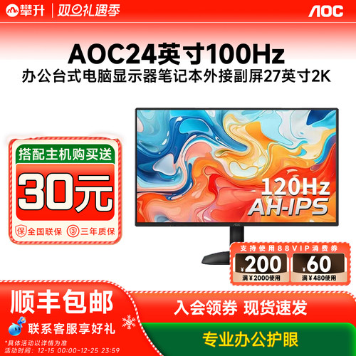 AOC官方旗舰店24英寸100Hz显示器