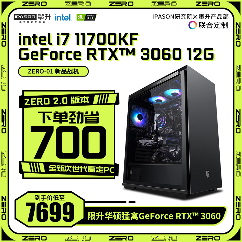 攀升 818 促销开始:酷睿 i7+RTX 3060 整机价 7699 元,畅玩《永劫无间》