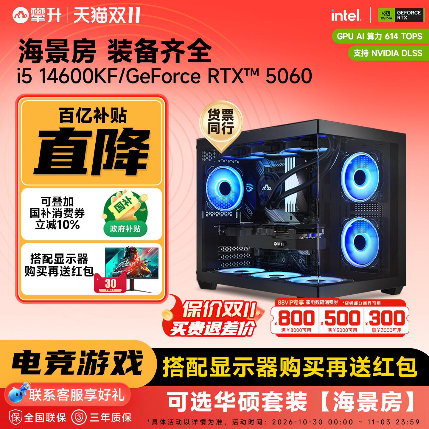 【国家补贴】华硕海景房电脑主机i5 14400F/14600KF/RTX5060/5060Ti整机吃鸡游戏直播diy组装电脑台式电脑