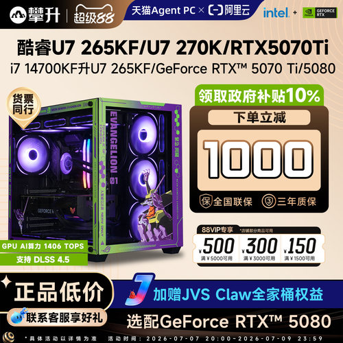 酷睿U7265KF/U7270K/RTX5070Ti