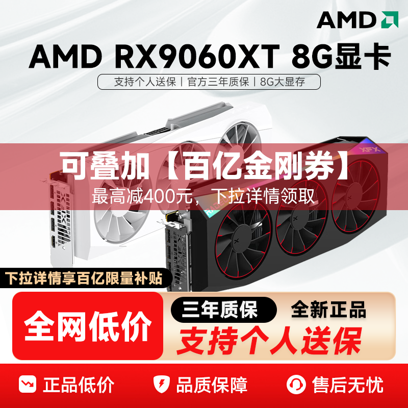 讯景RX 9060XT 16G/RTX 5060系列显卡RX 7650GRE全新电竞游戏台式电脑独立显卡直播高端游戏显卡IPASON/攀升