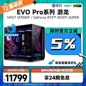 攀升14代i7RTX4070Ti/4080主机