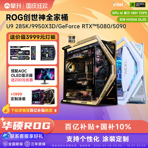 华硕品质 创世神传奇