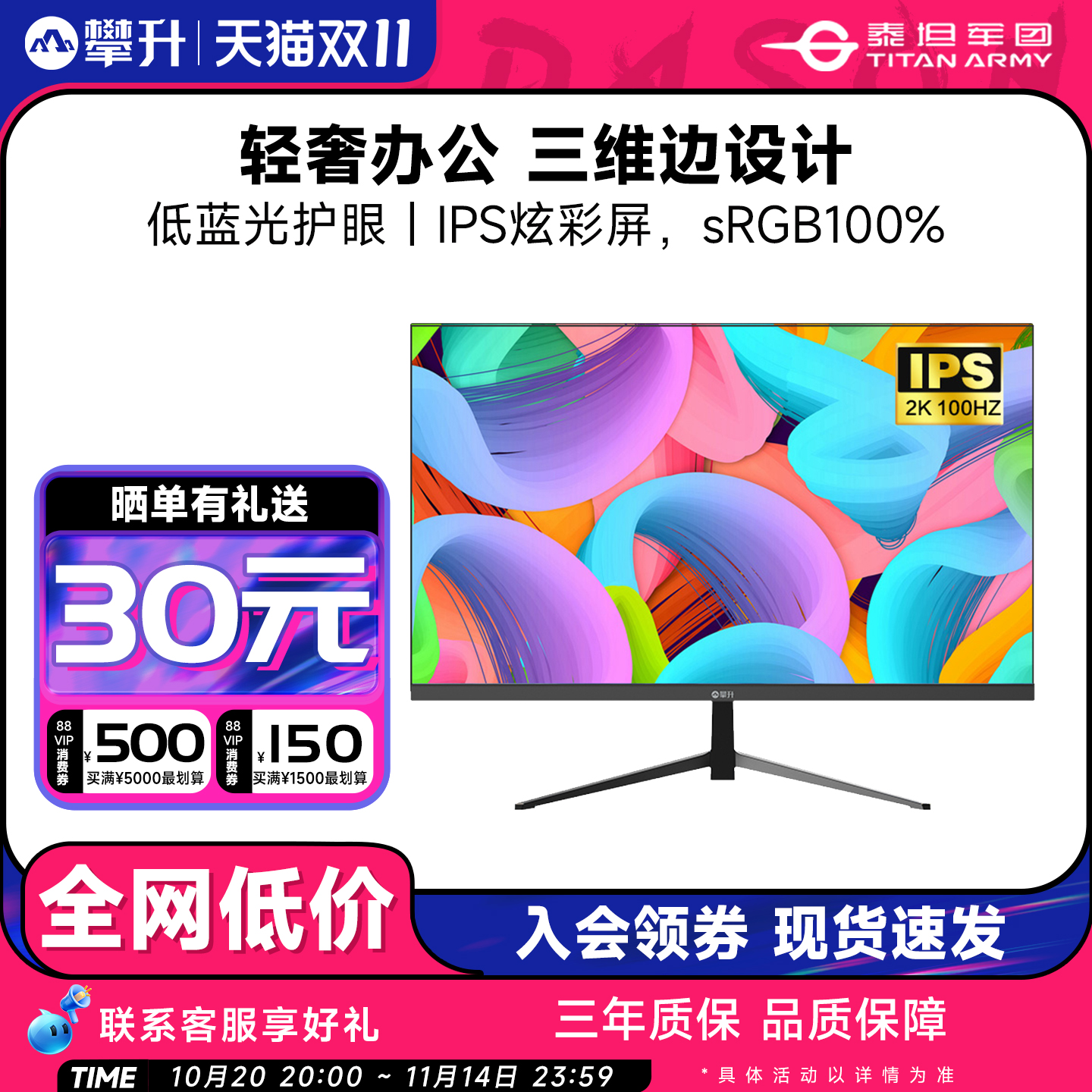 27英寸2K高清护眼显示器热销爆款