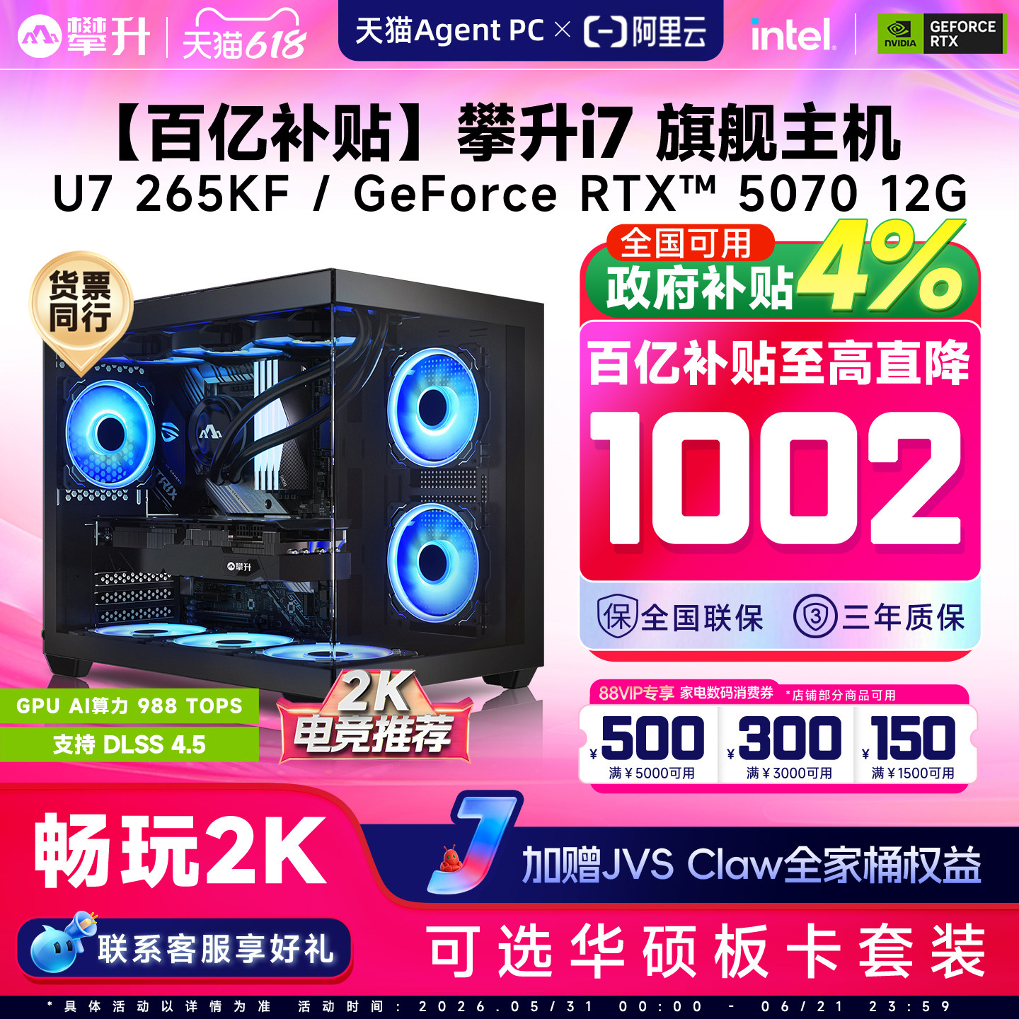 【百亿补贴+国补】攀升台式电脑主机u7 265KF/华硕RTX5