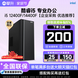 10400F 攀升商用i5 13400EF 14490F专业办公电脑主机台式 电脑整机 家用办公游戏设计DIY组装 国补主机