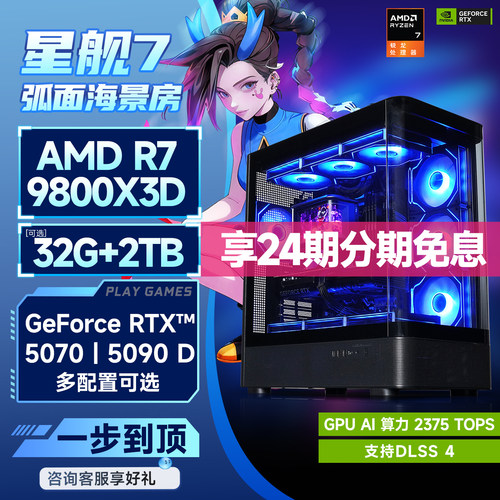 24期免息9800X3D游戏台式主机