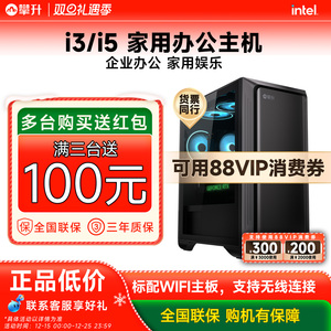 攀升台式电脑主机i5 10400F/13400EF升13代i5/Ultra 5独显办公电脑主机电脑台式机台式电脑全套