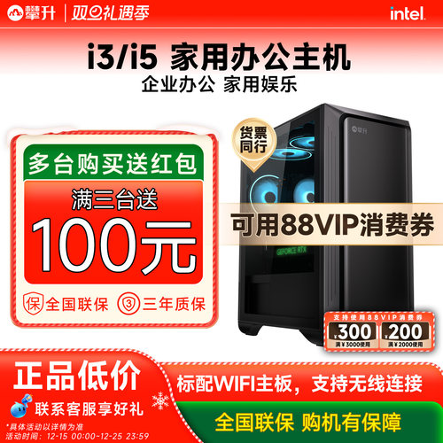 攀升i3/i5独显娱乐办公电脑主机