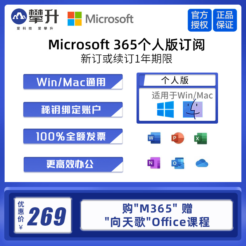 【正版】微软Office365个人版激活码家庭版Microsoft365密钥续费 网店/网络服务/软件 软件cd-key/序列号 原图主图