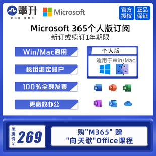 正版 家庭版 激活码 Microsoft365密钥续费 微软Office365个人版