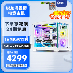 RTX4060 4060Ti新品 吃鸡游戏电竞装 攀升海景房AMD 电脑主机台式 5600 7500F 组装 机全套