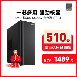 机台式 APU家用游戏AI办公装 5600G 攀升AMD 电脑DIY游戏组装 锐龙5 整机全套游戏主机