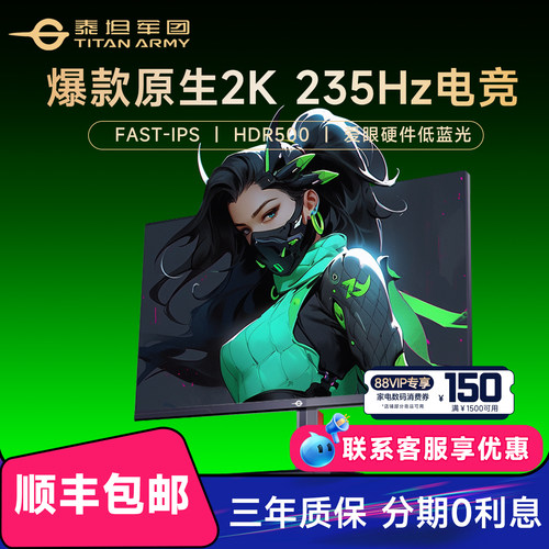 泰坦军团27寸235Hz显示器