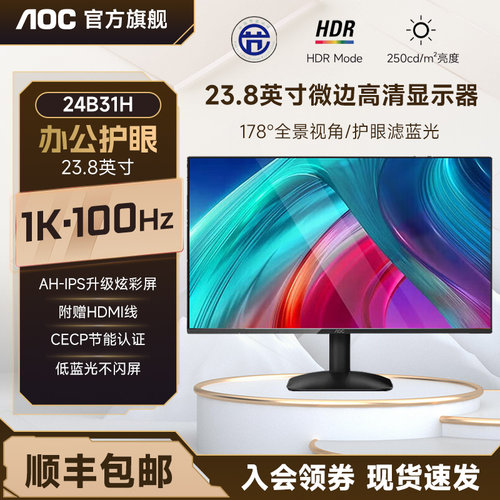 aoc窄边框台式机电脑液晶显示屏