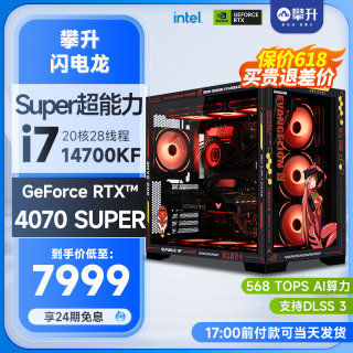 攀升高能机甲i7主机13700F升i7 14700KF高配RTX4070S/4070SUPER/13700KF游戏DIY电脑台式机水冷兼容组装机