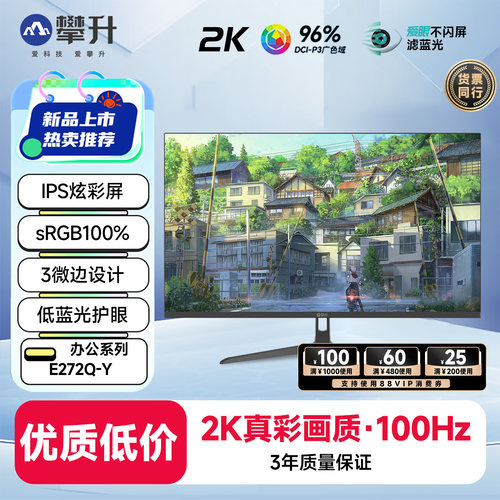 27英寸2K高清护眼显示器热销爆款