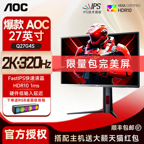 AOC爆款Q27G4S27英寸2K/320Hz