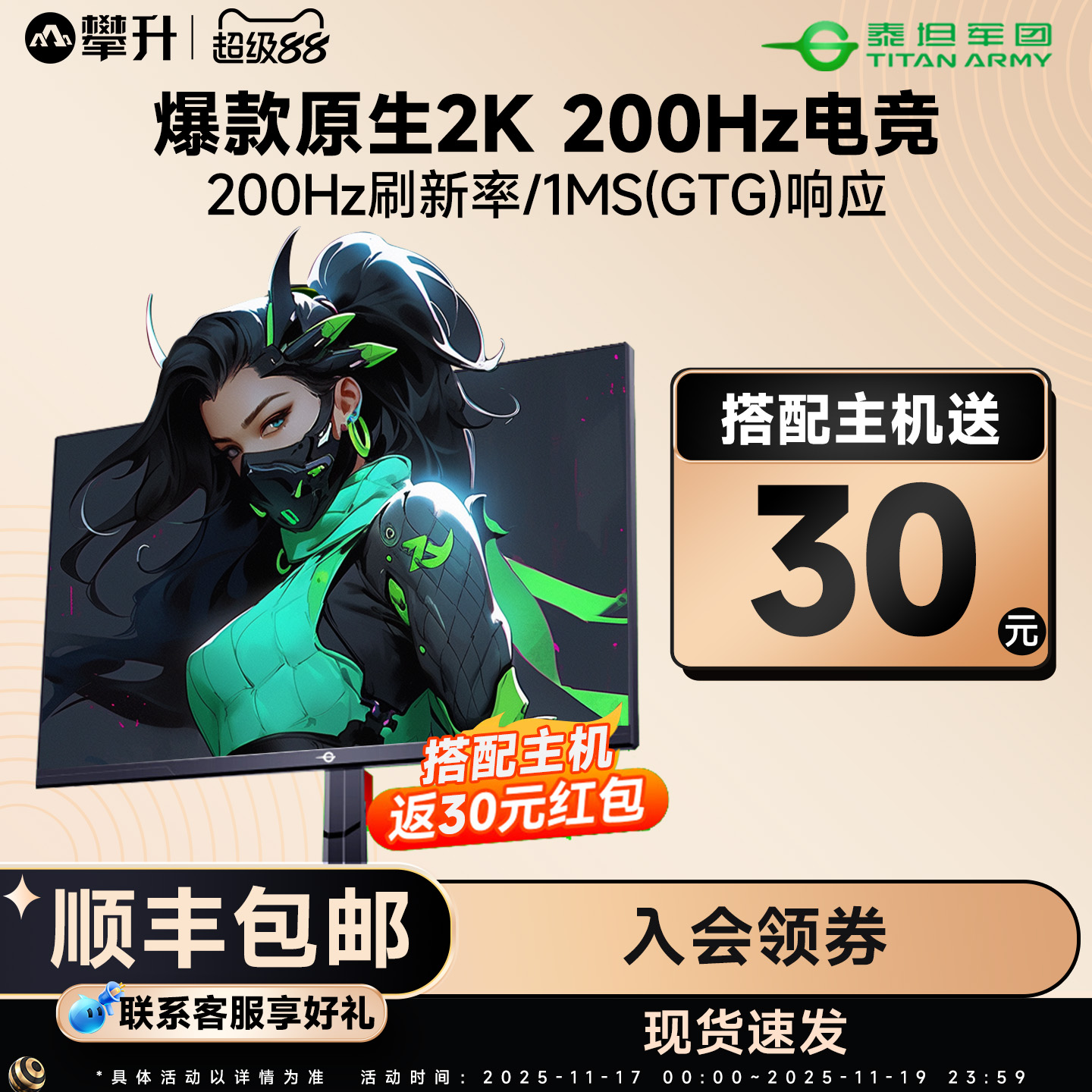 泰坦军团27英寸2K电竞显示器