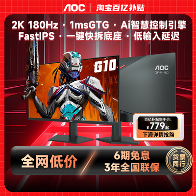 AOC27英寸2K180HZ电竞台式电脑萤幕Q27G10E笔记本外接副屏240HZ