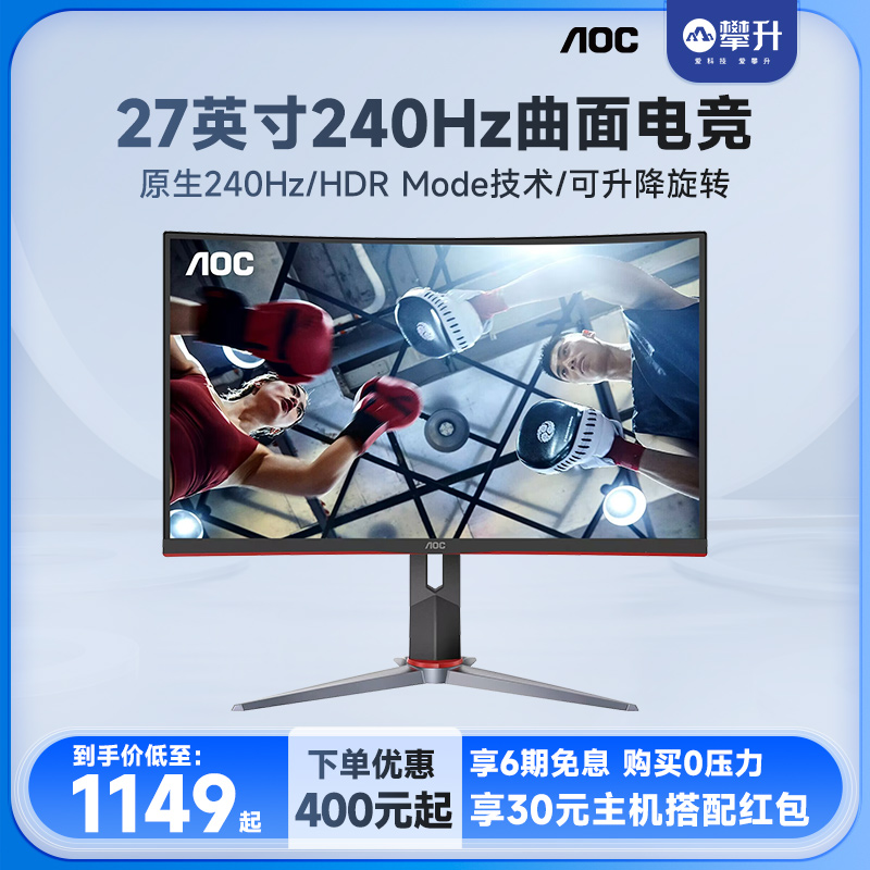 27英寸240Hz显示器AOC