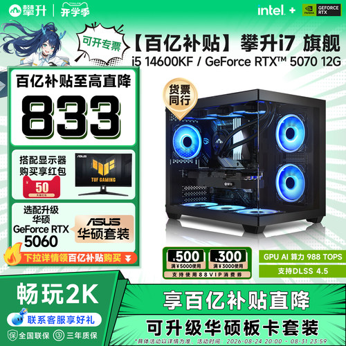 【百亿补贴】攀升海景房主机