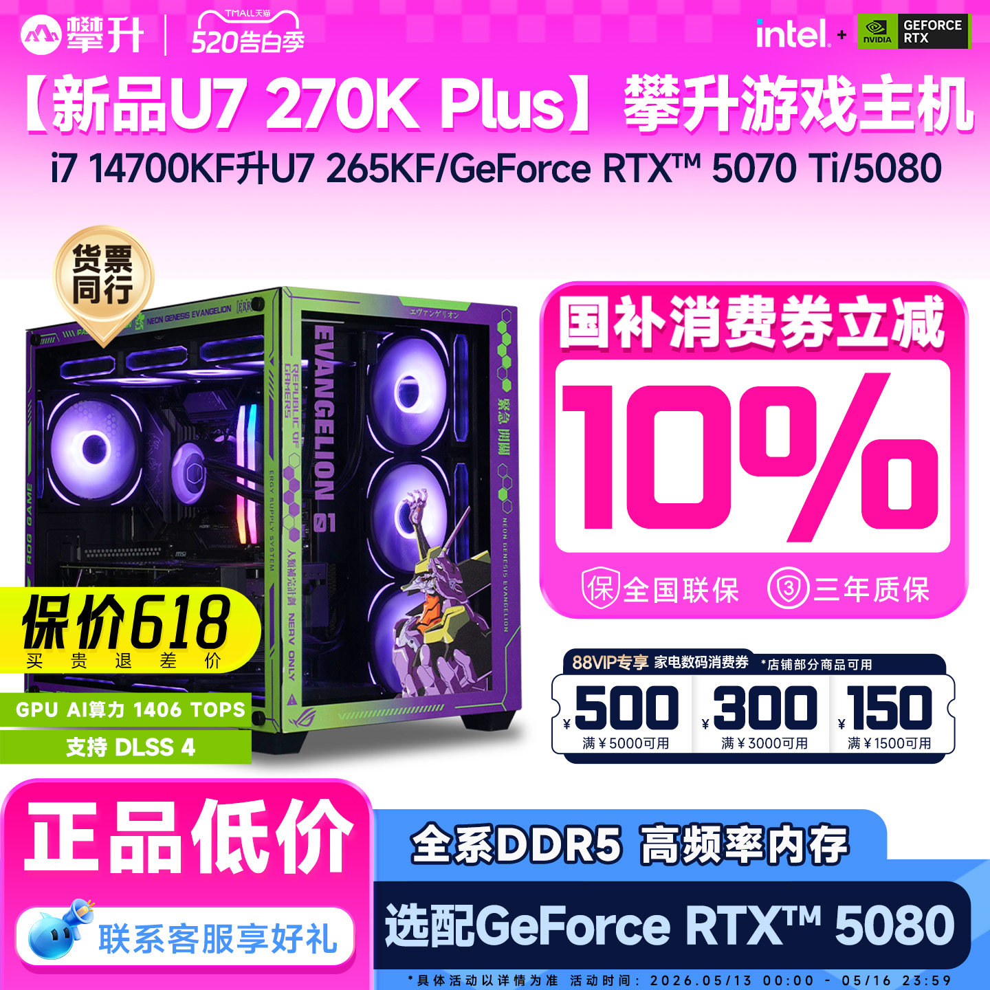 【百亿+国补10%】攀升游戏主机i7 14700KF升U7 26
