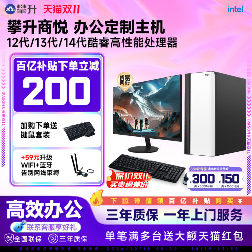 小机箱 三年售后上门 可选配显示器套餐