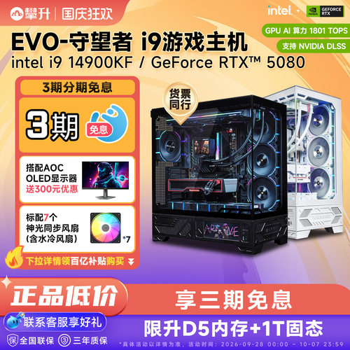 酷睿i914900KF高端游戏电脑5080