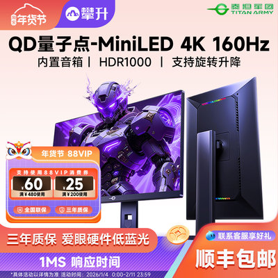 泰坦军团27寸P275MV电竞显示器