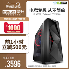 攀升战境S7 i7 9700F/1660s/2060电脑主机台式组装整机全套高配吃鸡主机游戏机游戏型电竞DIY直播主播全套