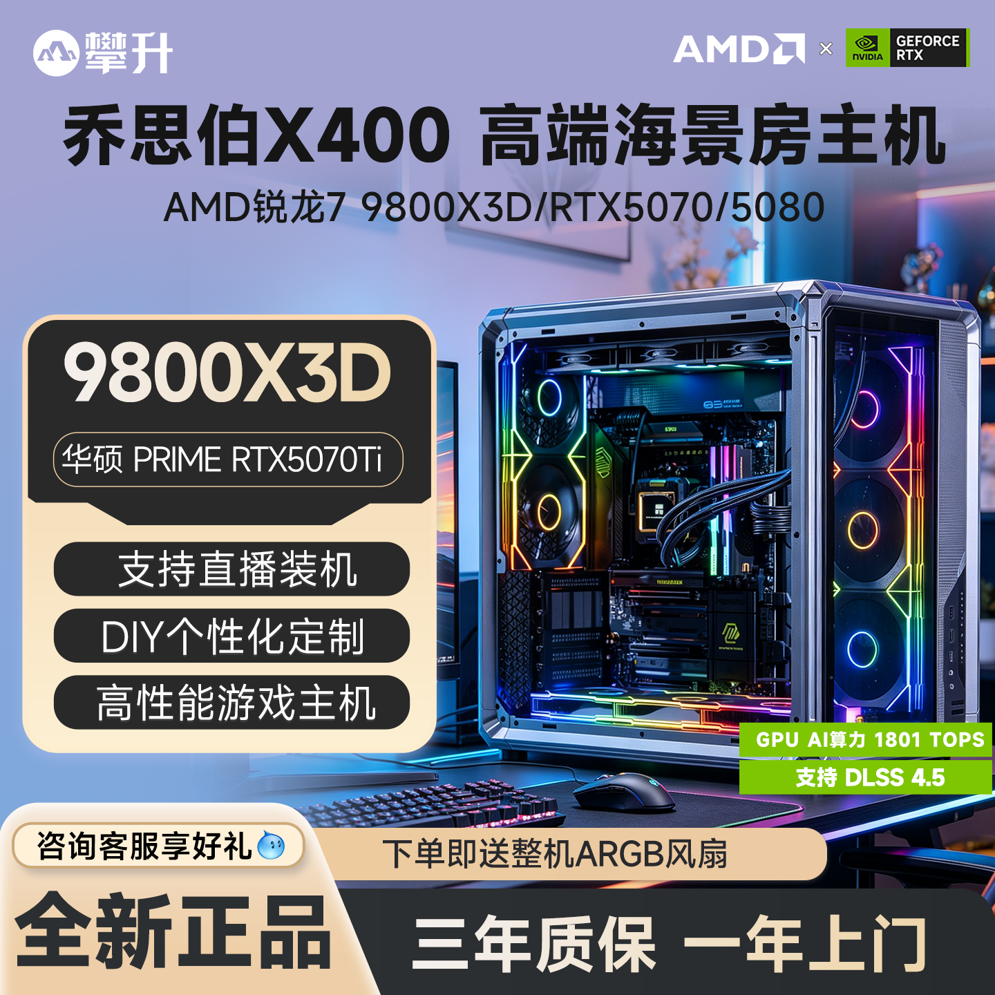 【12期免息+国补10%】攀升乔思伯X400整机AMD 9800X3D/RTX5070/5070Ti/5080电竞游戏台式电脑主机组装机整机