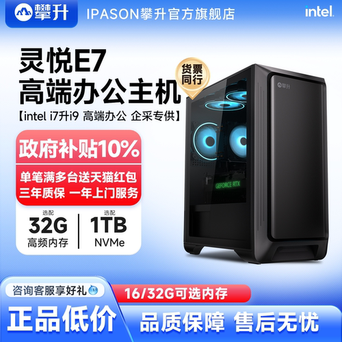 攀升13代i9/14代I7处理器