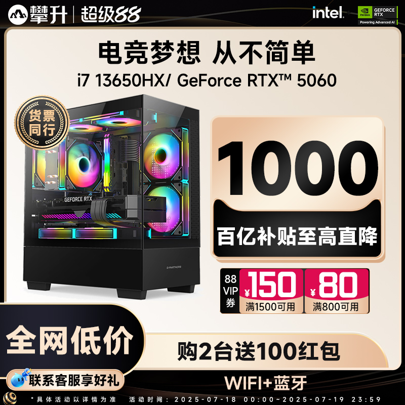攀升13代酷睿i7电竞电脑主机