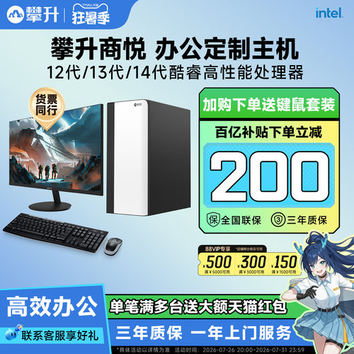 小机箱 三年售后上门 可选配显示器套餐