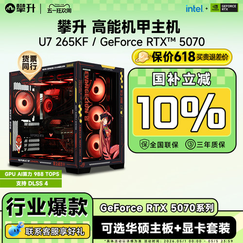 【国补】RTX5070/5070Ti主机