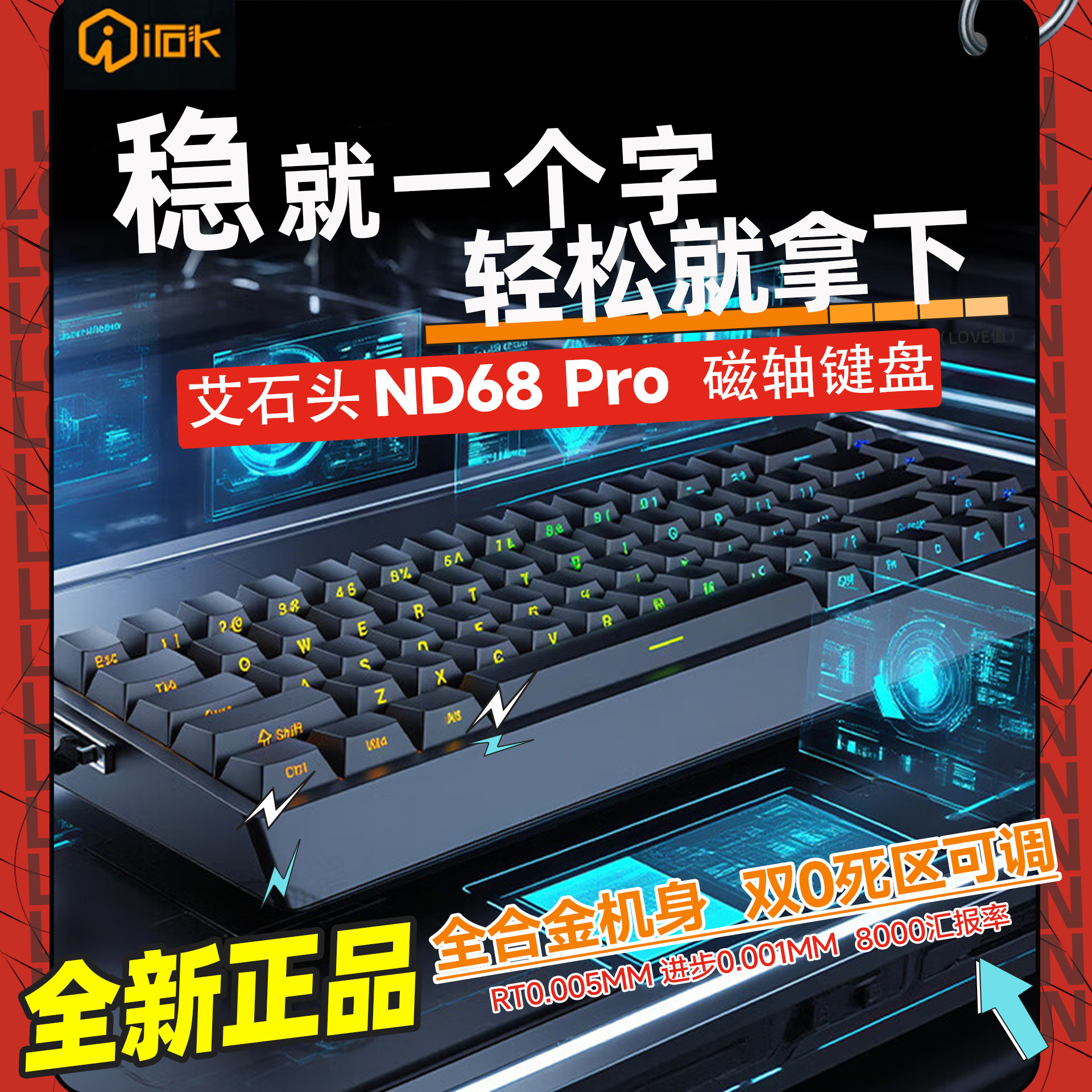 艾石头ND68 PRO磁轴机械键盘0死区热插拔RGB游戏ND63 PRO键盘socd