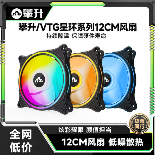 攀升机箱风扇IPASON12cm